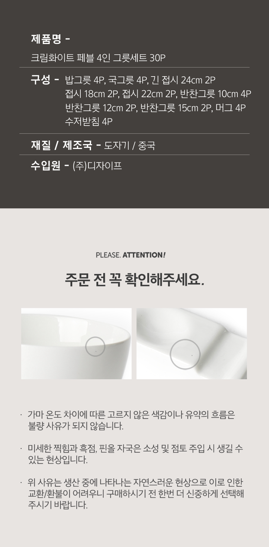 CL 크림화이트 페블 4인 그릇세트 30P 상세 이미지 4